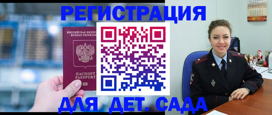 прописка 2025 в Зеленогорске