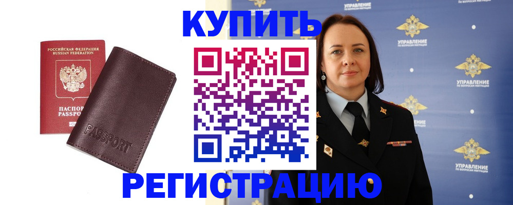 прописка 2025 в Зеленогорске