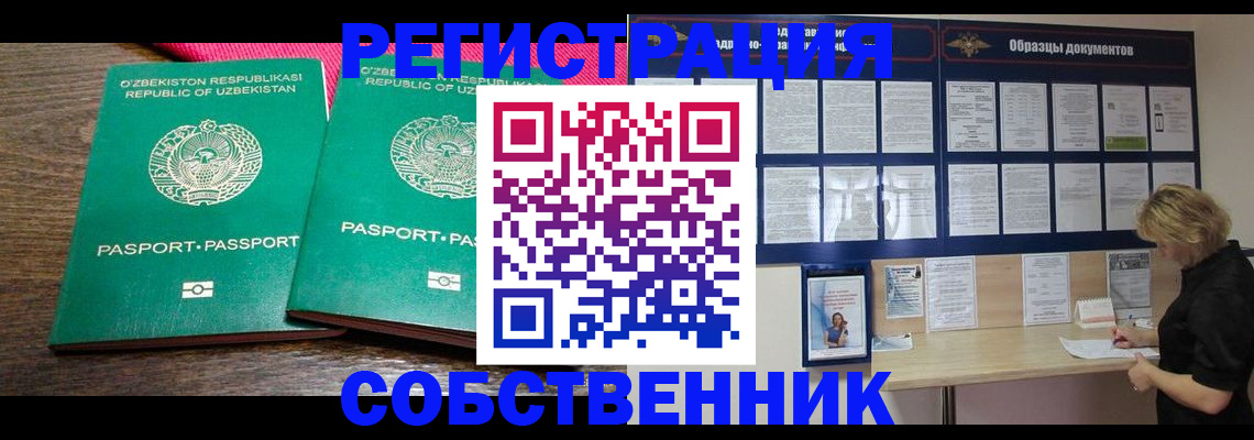 прописка для работы в Зеленогорске